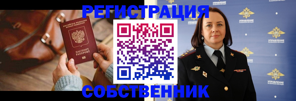 временная регистрация собственник в Сясьстрое